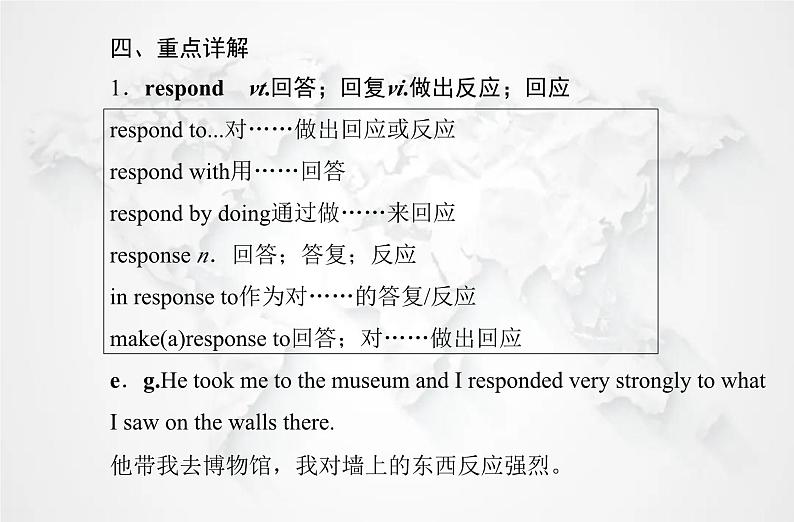 高中英语学业水平测试复习必修第三册Unit2 Morals and Virtues课件07