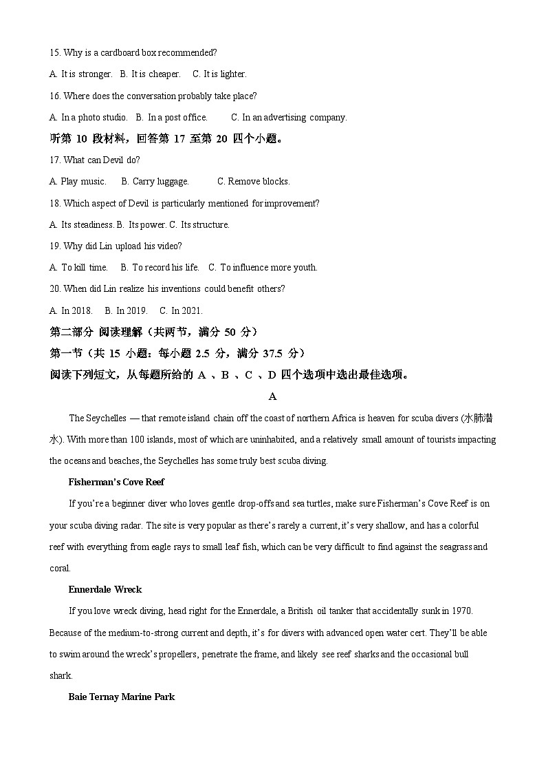 2024屆河北省滄州市任丘市衡實(shí)高級中學(xué)高三下學(xué)期一調(diào)考試英語試題（解析版）第3頁
