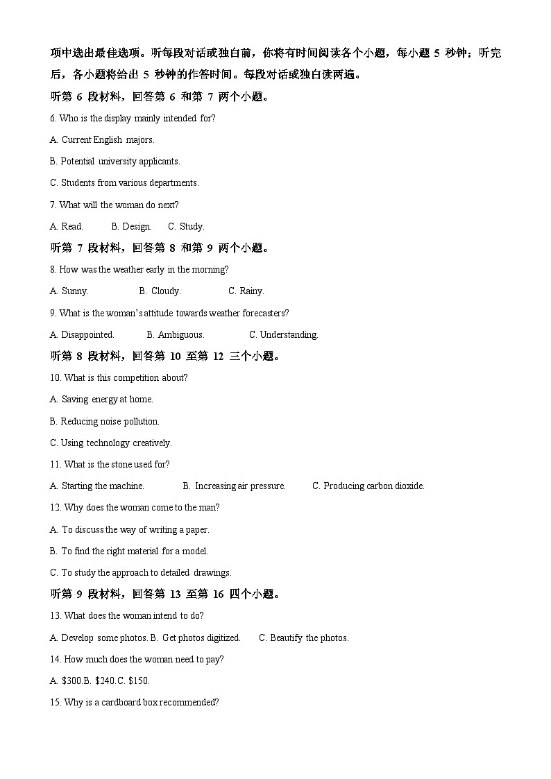 2024屆河北省滄州市任丘市衡實(shí)高級中學(xué)高三下學(xué)期一調(diào)考試英語試題（原卷版）第2頁
