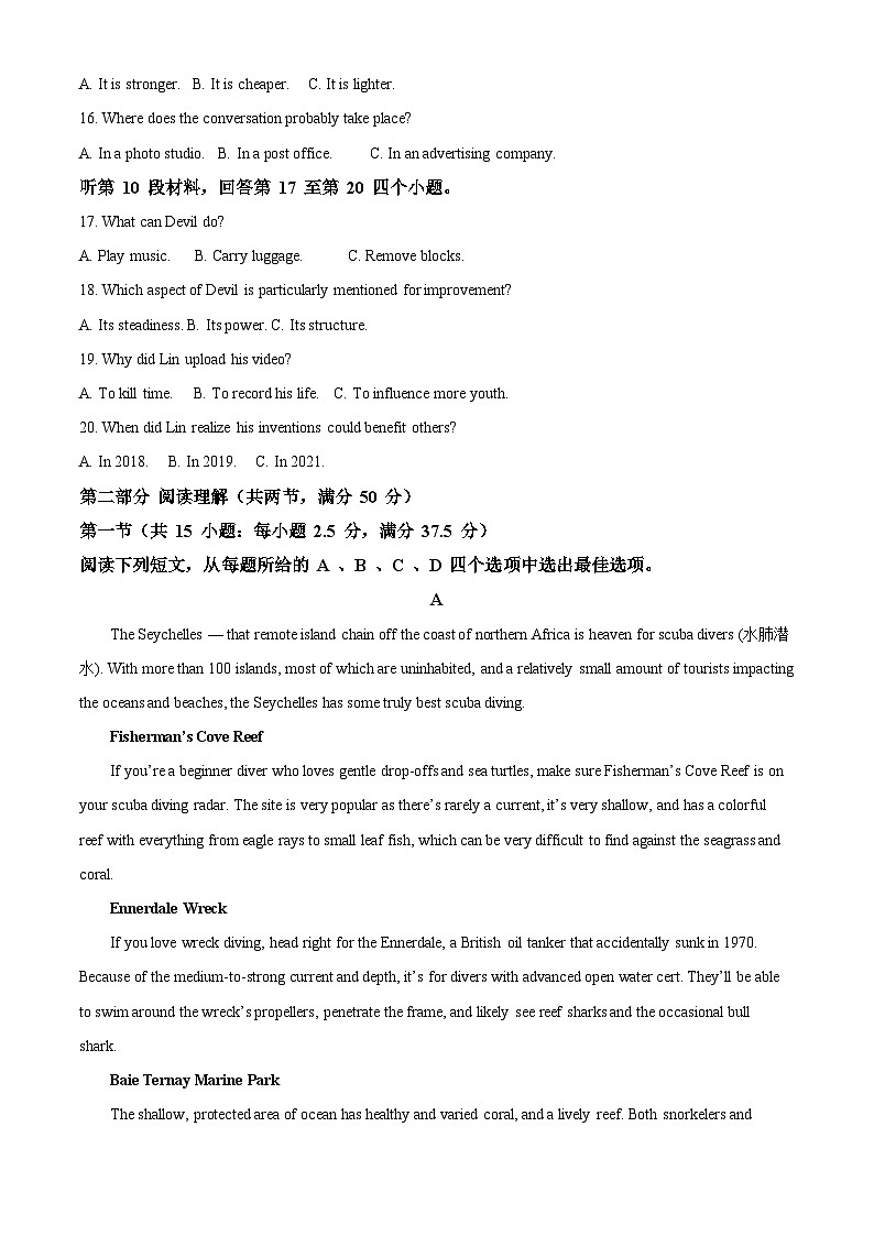2024屆河北省滄州市任丘市衡實(shí)高級中學(xué)高三下學(xué)期一調(diào)考試英語試題（原卷版）第3頁
