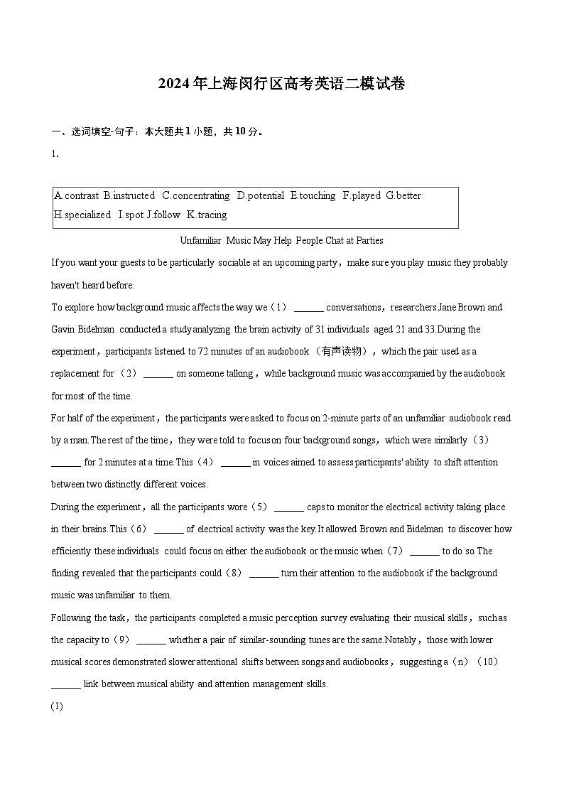 2024年上海閔行區(qū)高考英語二模試卷（含詳細答案解析）第1頁