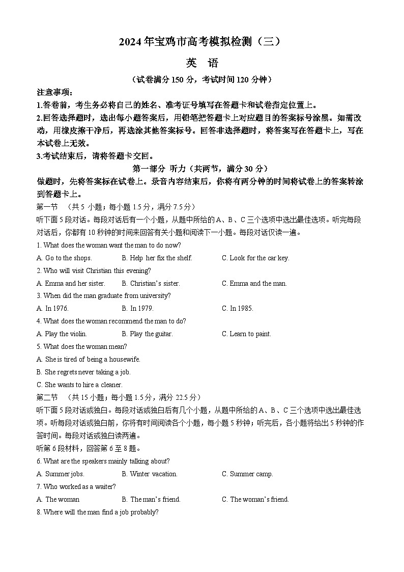 陕西省宝鸡市2024届高三下学期三模考试英语试卷(Word版附答案)01