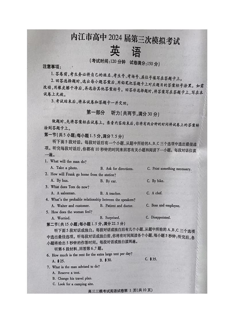 四川省内江市2024届高三下学期第三次模拟考试英语试卷(PDF版附答案)01