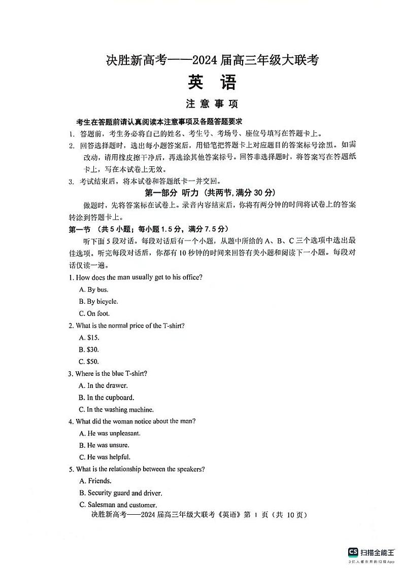江苏省决胜新高考2023-2024学年高三上学期12月大联考试卷 英语第1页
