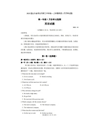 2023届山东省枣庄市第三中学高一上学期英语1月月考试题