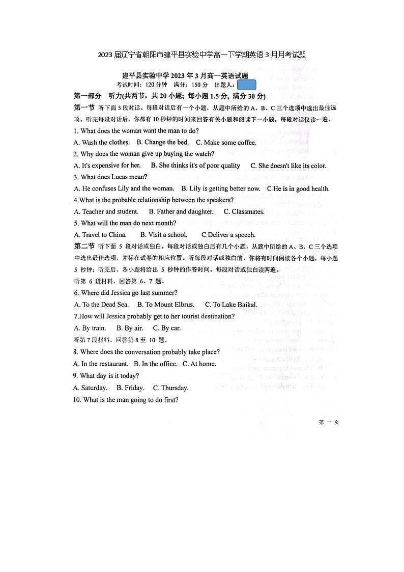2023届辽宁省朝阳市建平县实验中学高一下学期英语3月月考试题01