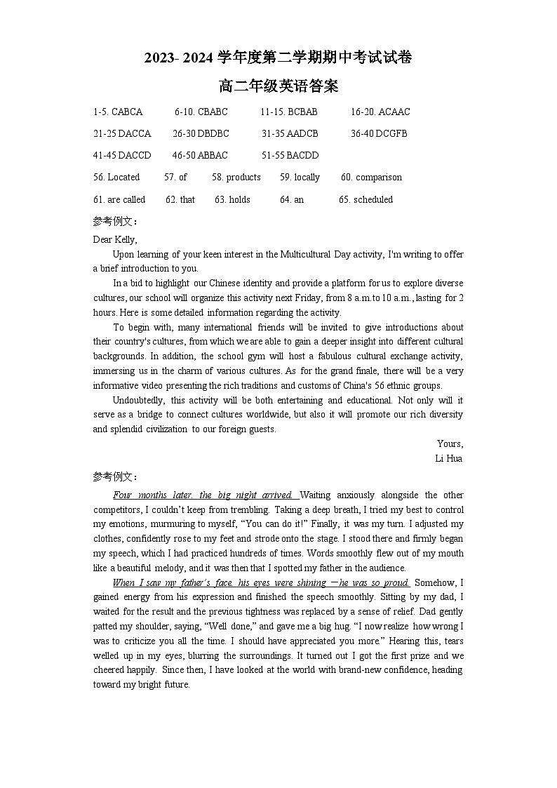 柳城中学2023—2024春季高二期中考试 英语科答案与解析第1页
