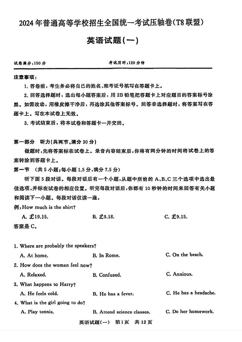 2024湖北省T8联盟高三下学期压轴考试(一模)英语PDF版含解析第1页