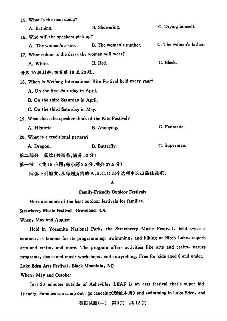 2024湖北省T8联盟高三下学期压轴考试(一模)英语PDF版含解析第3页
