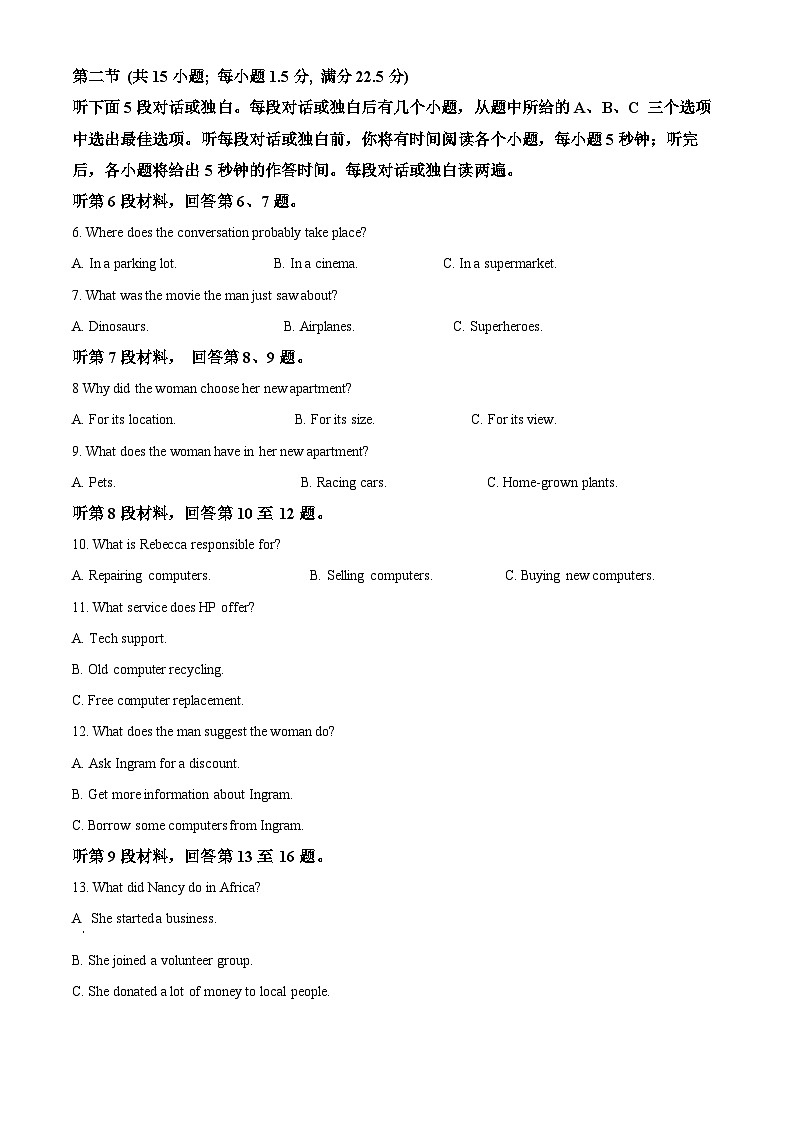 2024浙江省G5联盟高二下学期4月期中联考英语试题含解析02