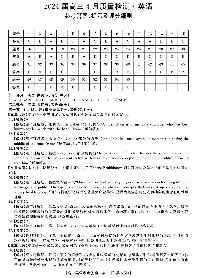 英语答案第1页