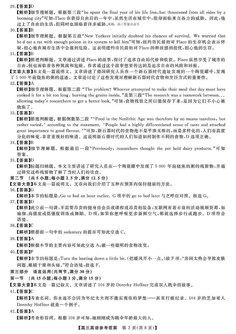 英语答案第2页