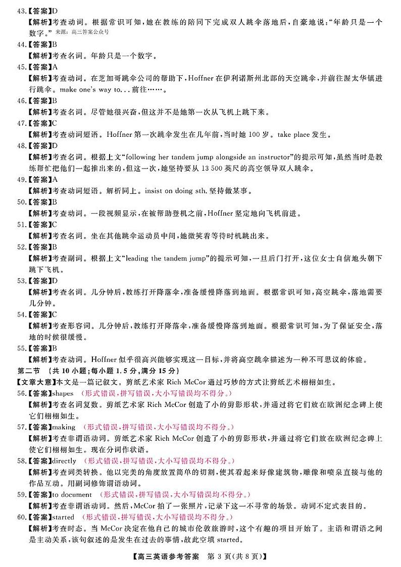 英语答案第3页