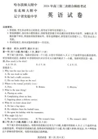 2024年东北三省三校高三下学期4月第二次模拟考试英语试题及答案