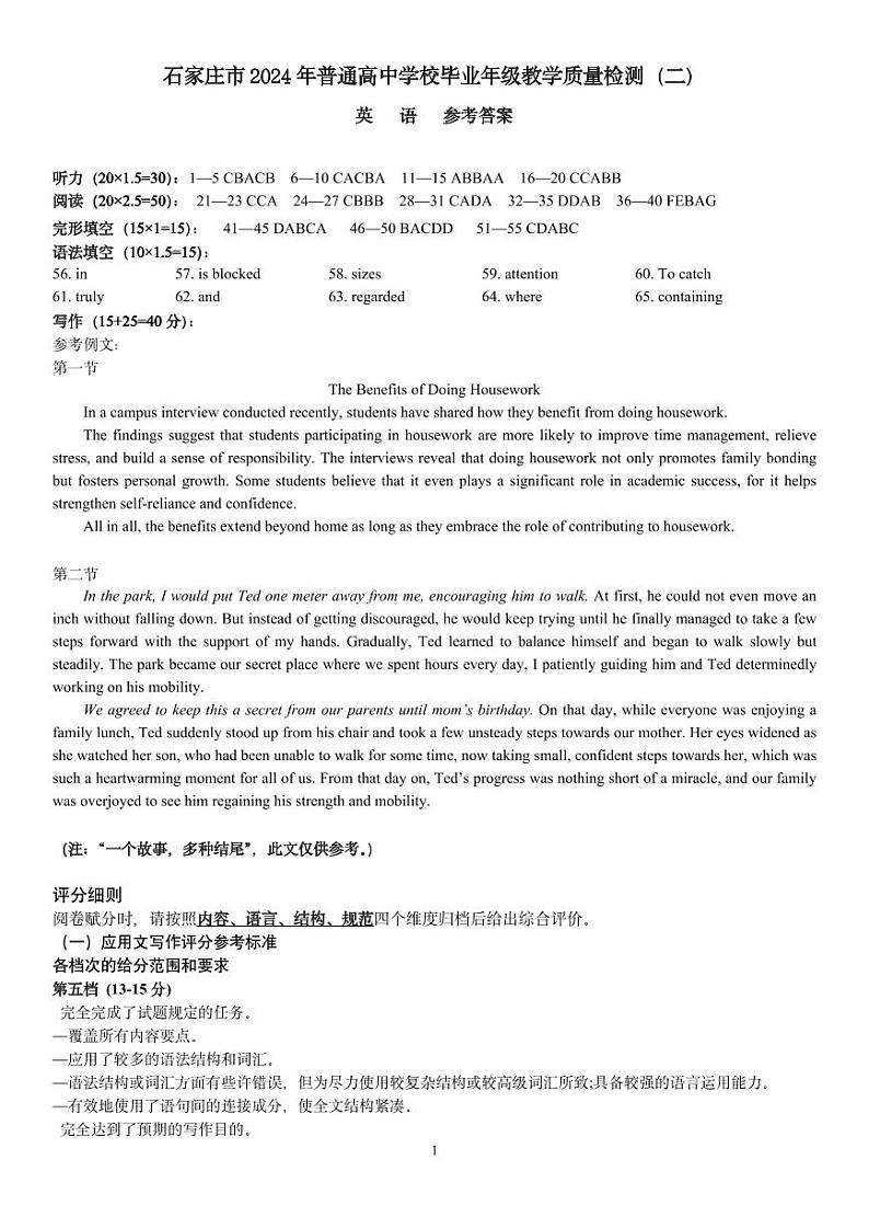 石家庄2024年高三质检二英语试题参考答案第1页