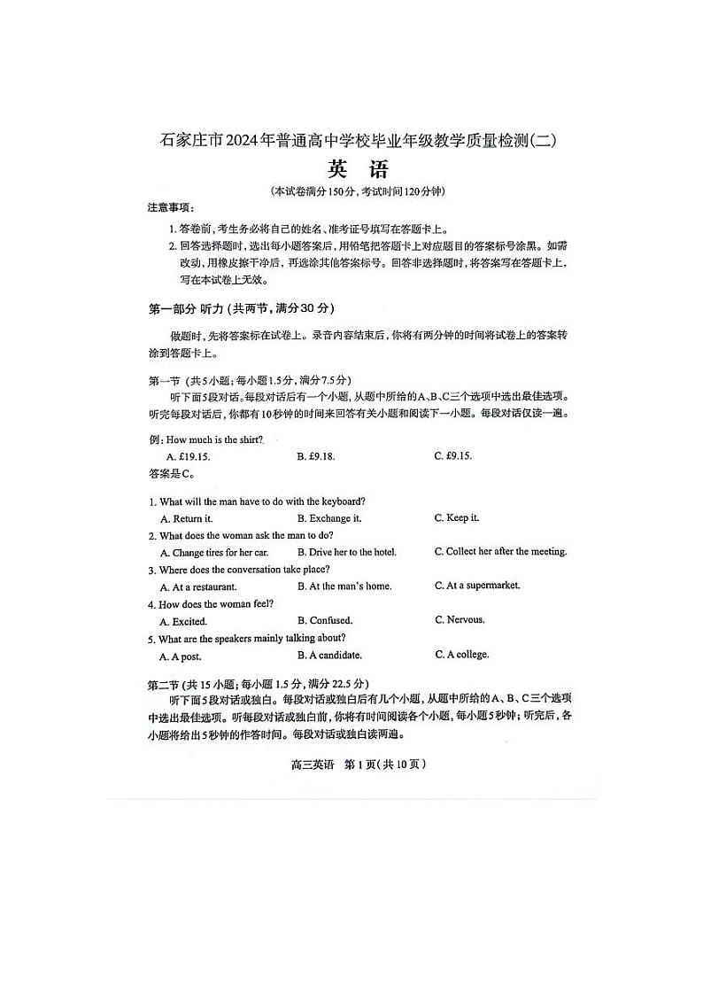 石家庄市2024年普通高中学校毕业年级教学质量检测(二)英语试卷第1页
