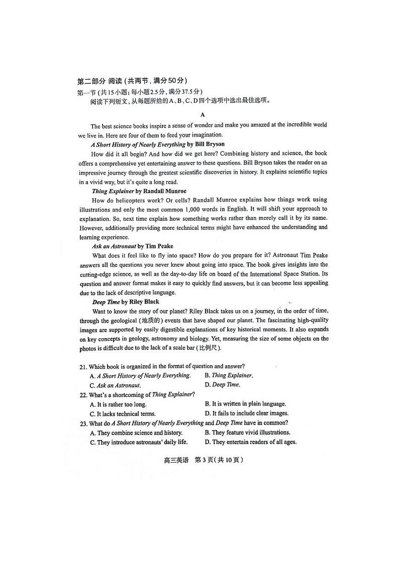 石家庄市2024年普通高中学校毕业年级教学质量检测(二)英语试卷第3页
