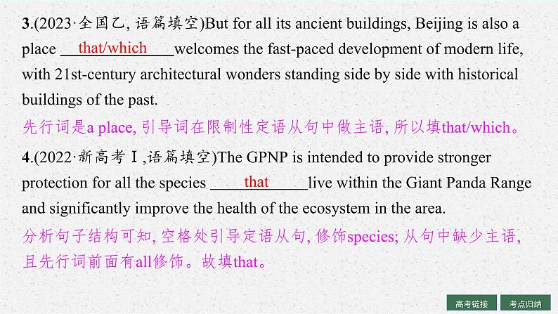 2025届高三一轮复习英语课件第2部分语法专项提升语法专题8定语从句(人教版新高考新教材)第5页