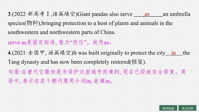 2025届高三一轮复习英语课件第2部分语法专项提升语法专题3介词和介词短语(人教版新高考新教材)第5页
