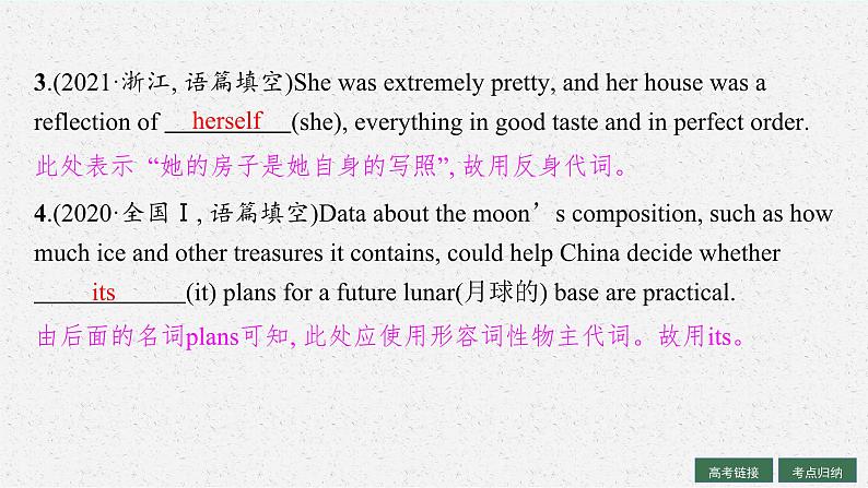 2025届高三一轮复习英语课件第2部分语法专项提升语法专题2代词(人教版新高考新教材)第5页
