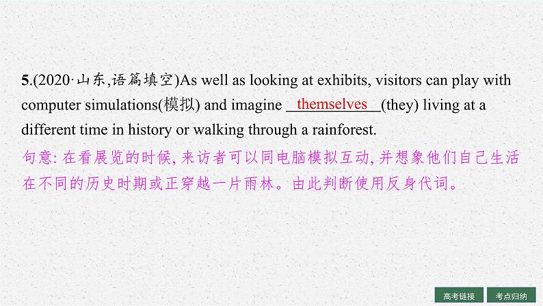 2025届高三一轮复习英语课件第2部分语法专项提升语法专题2代词(人教版新高考新教材)第6页