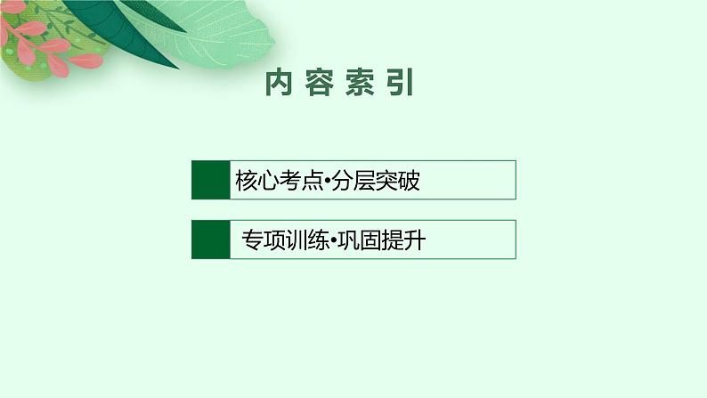 2025届高三一轮复习英语课件第2部分语法专项提升语法专题5数词和主谓一致(人教版新高考新教材)第2页