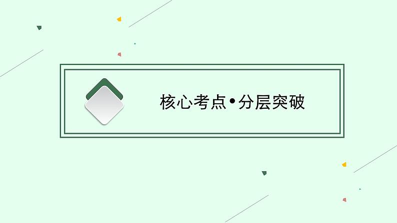 2025届高三一轮复习英语课件第2部分语法专项提升语法专题5数词和主谓一致(人教版新高考新教材)第3页