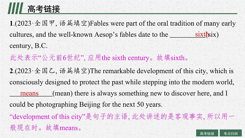 2025届高三一轮复习英语课件第2部分语法专项提升语法专题5数词和主谓一致(人教版新高考新教材)第4页