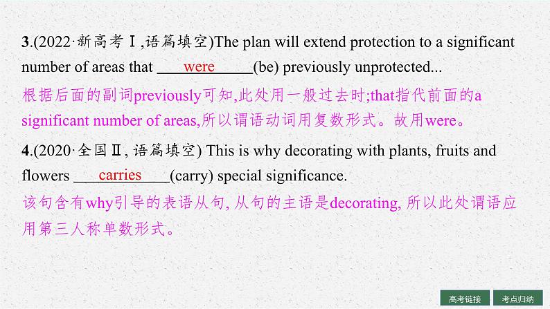 2025届高三一轮复习英语课件第2部分语法专项提升语法专题5数词和主谓一致(人教版新高考新教材)第5页