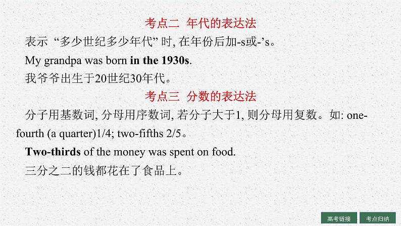 2025届高三一轮复习英语课件第2部分语法专项提升语法专题5数词和主谓一致(人教版新高考新教材)第8页