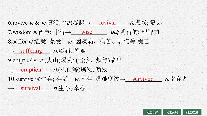 2025届高三一轮复习英语课件第1部分主题专项突破主题语境3人与自然主题群3灾害防范主题NaturalDisasters自然灾害(人教版新高考新教材)第8页