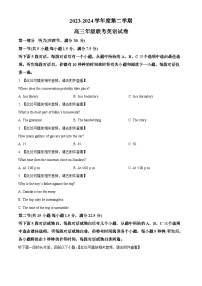 2024屆江蘇省東臺市安豐中學等六校聯(lián)考高三下學期4月模擬英語試題（原卷版+解析版）