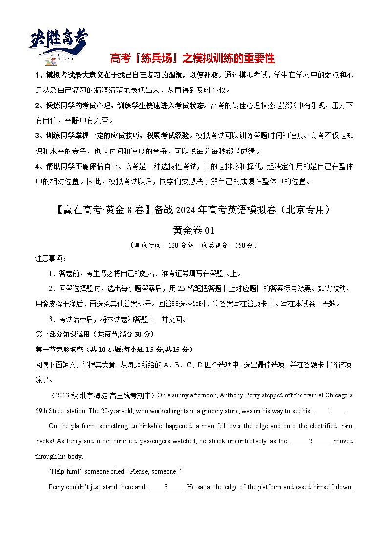 黄金卷01-【赢在高考·黄金8卷】备战2024年高考英语模拟卷(北京专用)(解析版)第1页