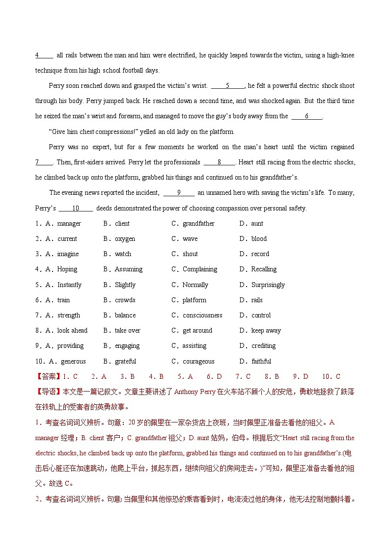 黄金卷01-【赢在高考·黄金8卷】备战2024年高考英语模拟卷(北京专用)(解析版)第2页