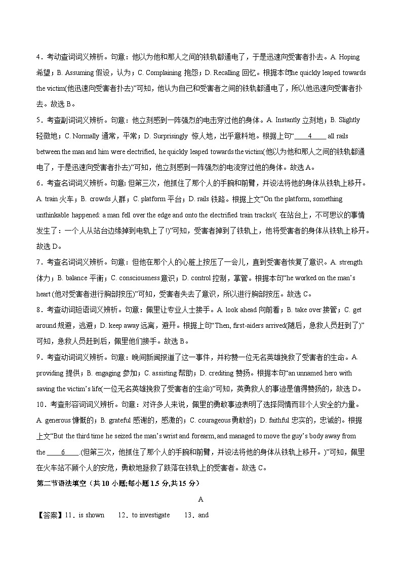 黄金卷01-【赢在高考·黄金8卷】备战2024年高考英语模拟卷(北京专用)(参考答案)第2页