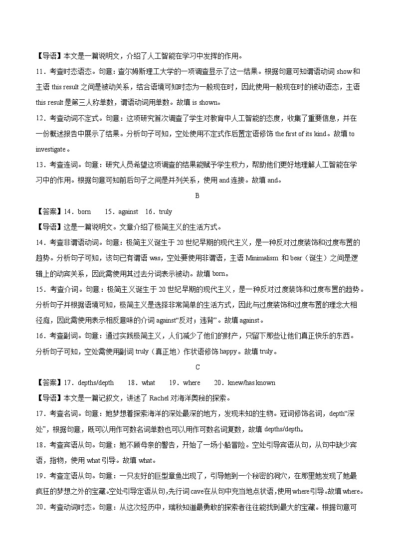 黄金卷01-【赢在高考·黄金8卷】备战2024年高考英语模拟卷(北京专用)(参考答案)第3页