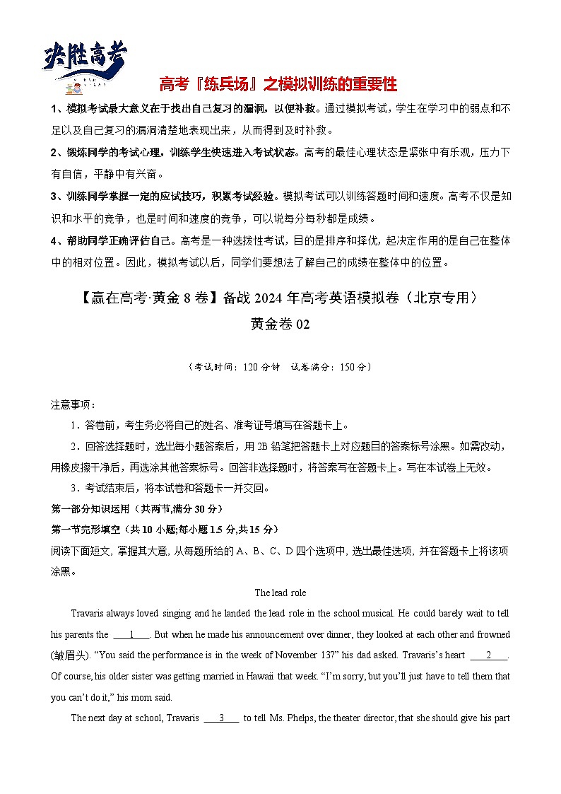 黄金卷02-【赢在高考·黄金8卷】备战2024年高考英语模拟卷(北京专用)(考试版)第1页