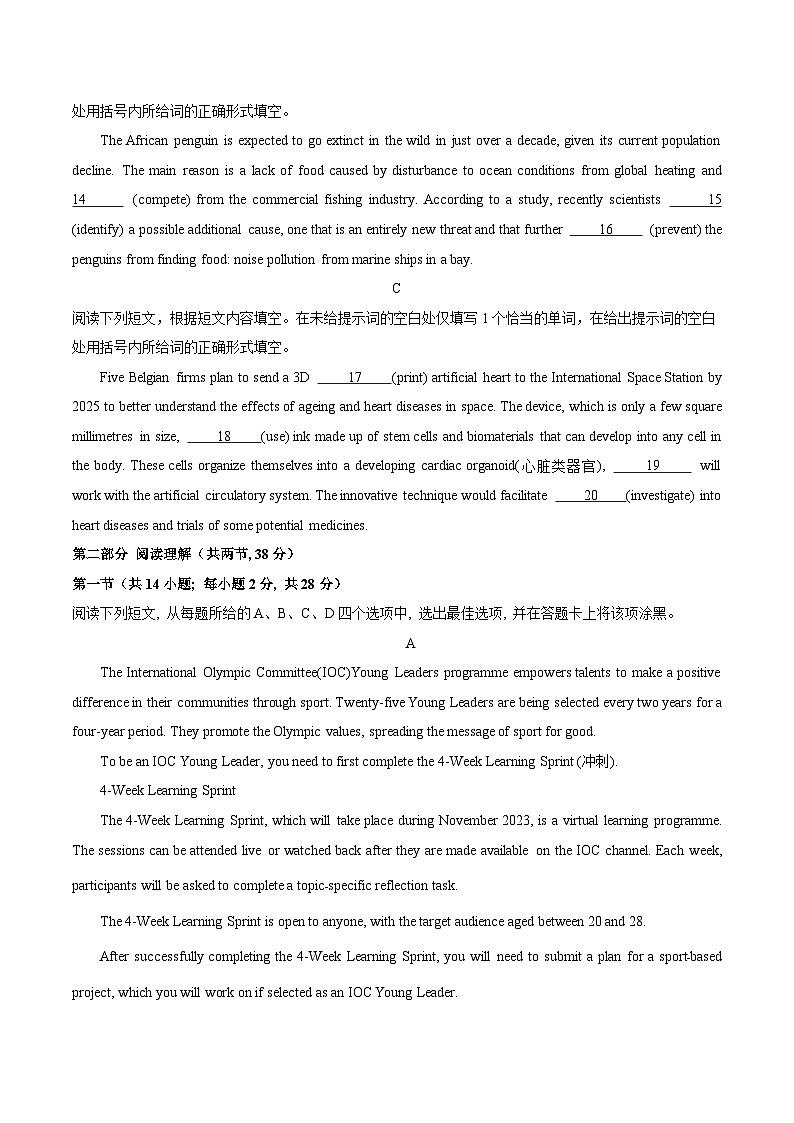 黄金卷02-【赢在高考·黄金8卷】备战2024年高考英语模拟卷(北京专用)(考试版)第3页