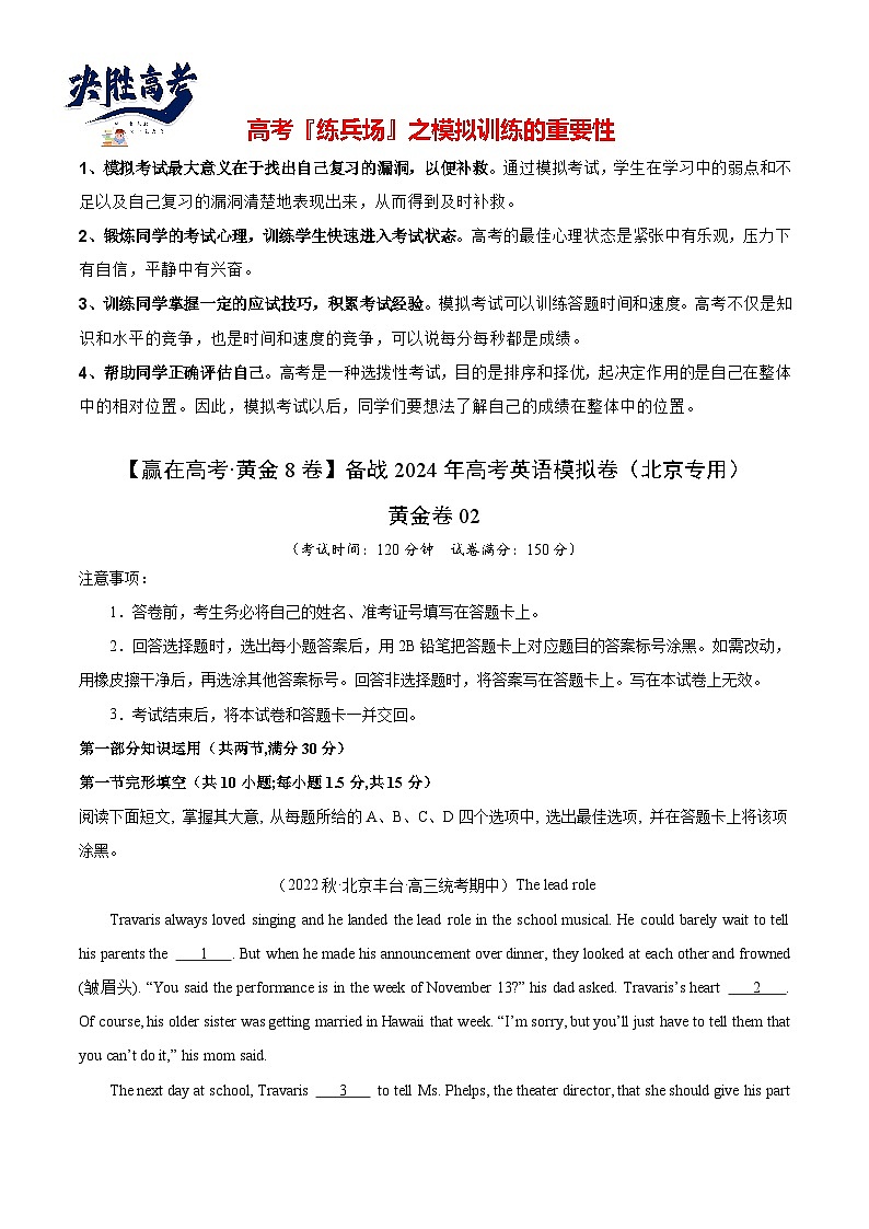 黄金卷02-【赢在高考·黄金8卷】备战2024年高考英语模拟卷(北京专用)(解析版)第1页