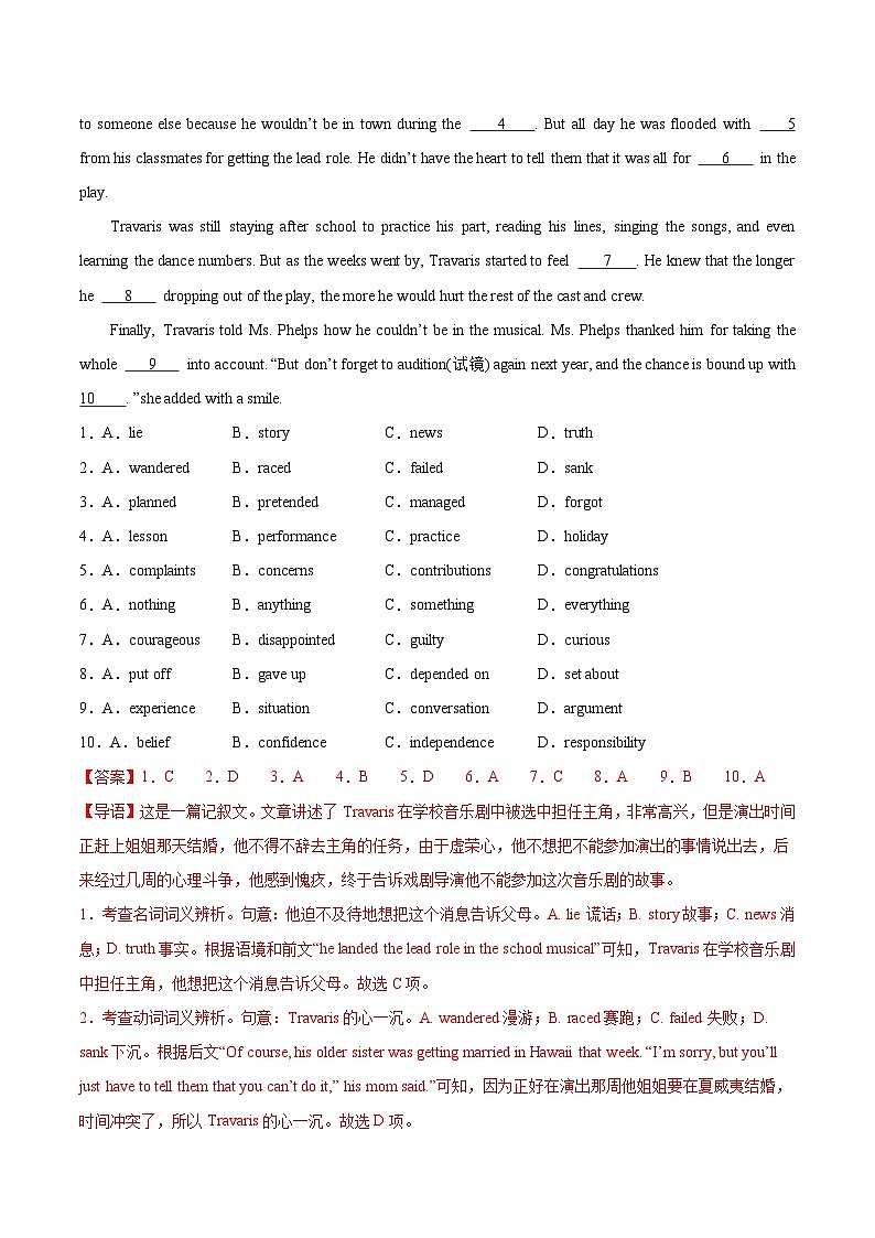 黄金卷02-【赢在高考·黄金8卷】备战2024年高考英语模拟卷(北京专用)(解析版)第2页