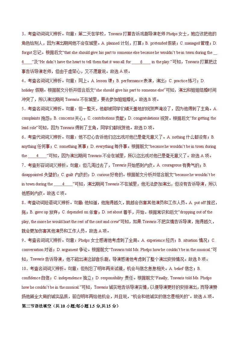 黄金卷02-【赢在高考·黄金8卷】备战2024年高考英语模拟卷(北京专用)(解析版)第3页
