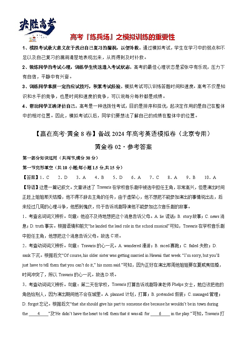 黄金卷02-【赢在高考·黄金8卷】备战2024年高考英语模拟卷(北京专用)(参考答案)第1页
