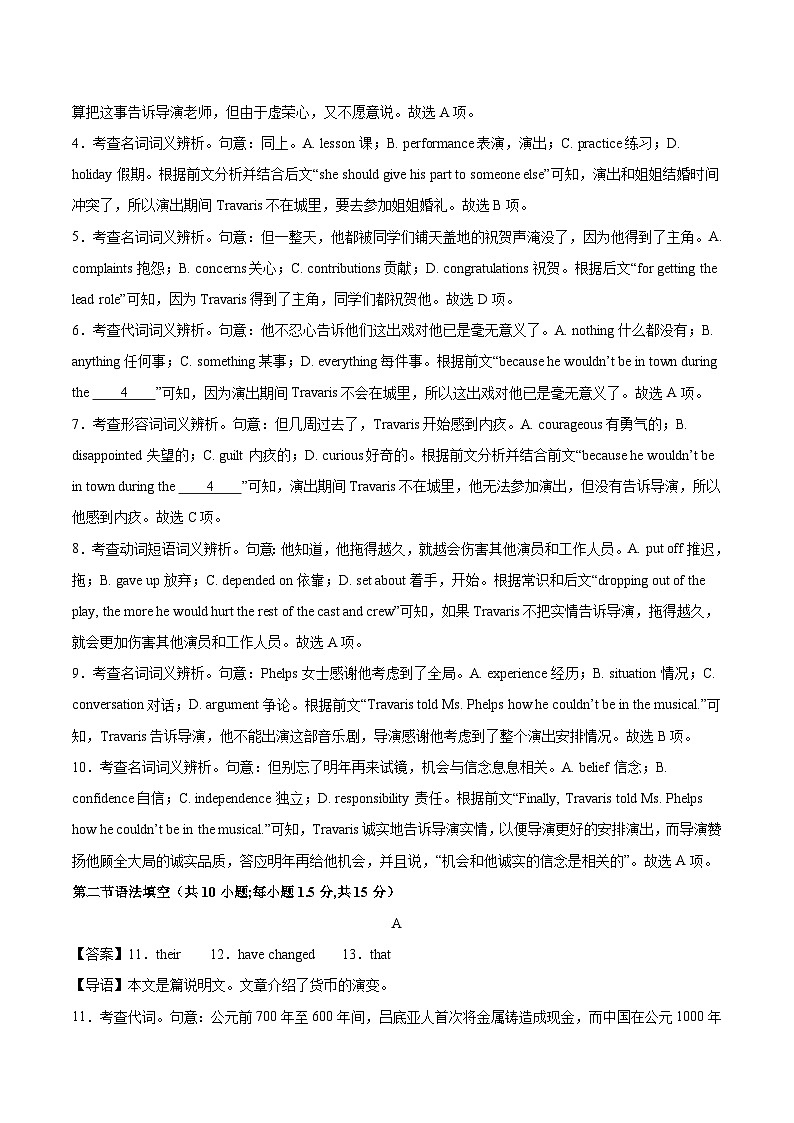 黄金卷02-【赢在高考·黄金8卷】备战2024年高考英语模拟卷(北京专用)(参考答案)第2页