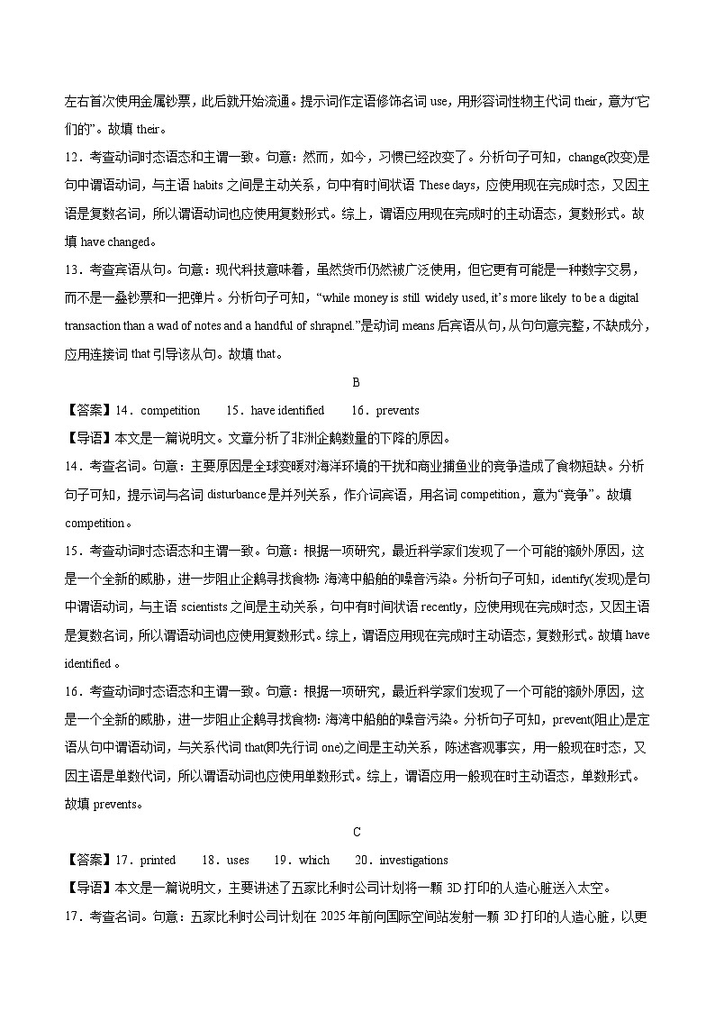 黄金卷02-【赢在高考·黄金8卷】备战2024年高考英语模拟卷(北京专用)(参考答案)第3页