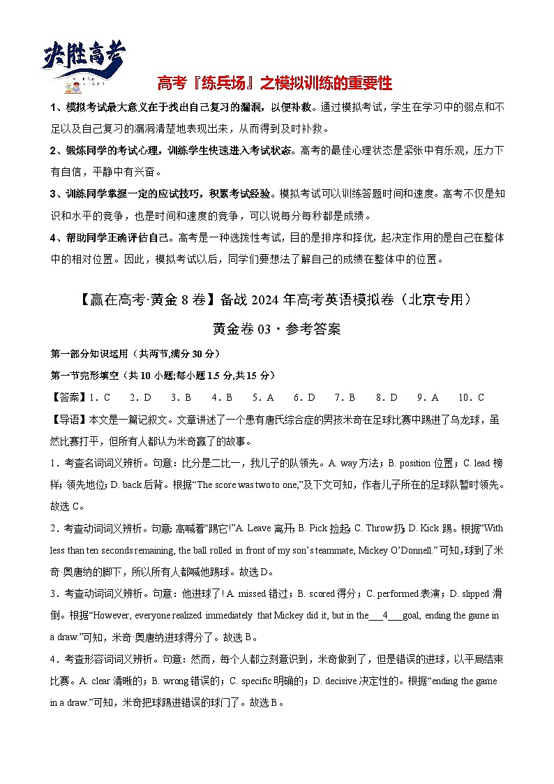 黄金卷03-【赢在高考·黄金8卷】备战2024年高考英语模拟卷(北京专用)(参考答案)第1页