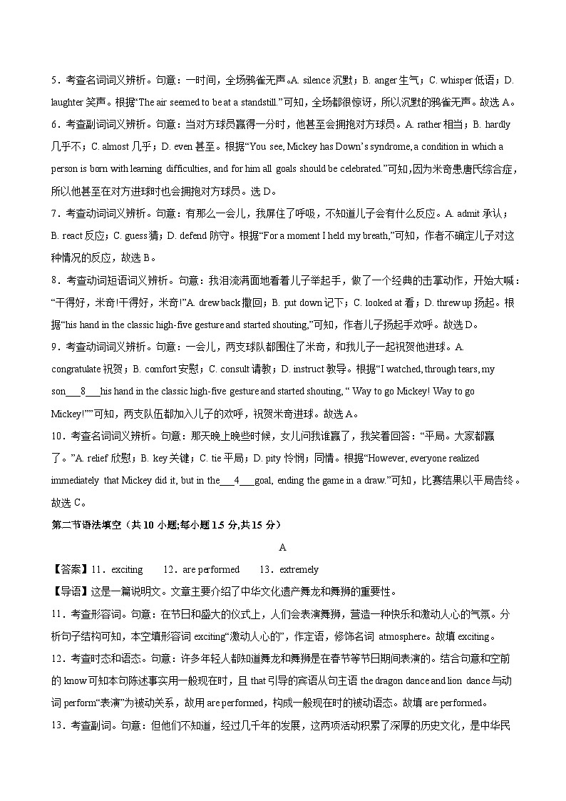 黄金卷03-【赢在高考·黄金8卷】备战2024年高考英语模拟卷(北京专用)(参考答案)第2页