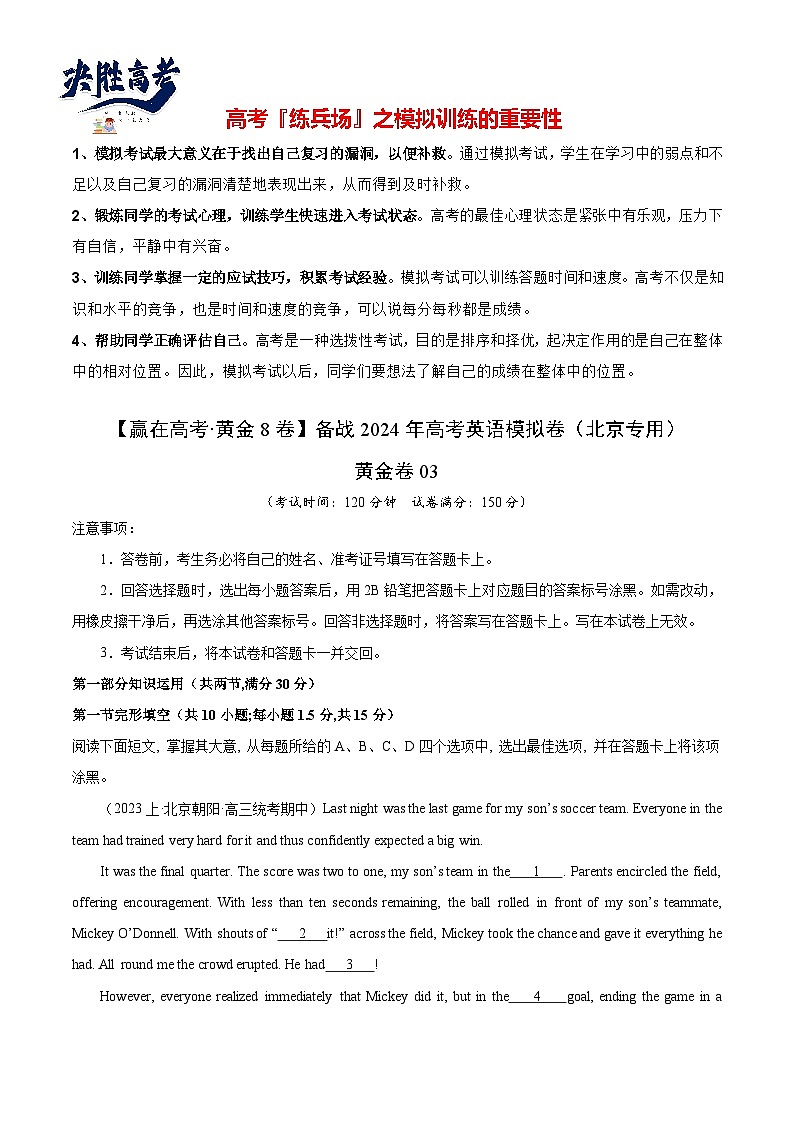 黄金卷03-【赢在高考·黄金8卷】备战2024年高考英语模拟卷(北京专用)(解析版)第1页