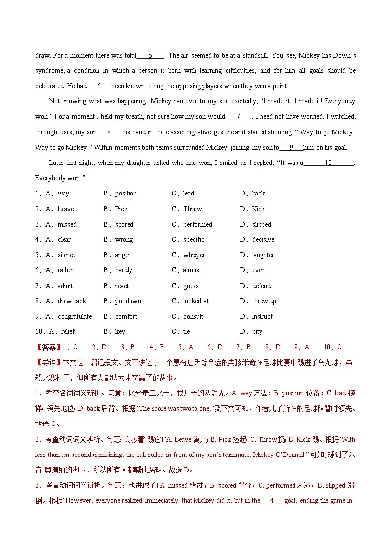 黄金卷03-【赢在高考·黄金8卷】备战2024年高考英语模拟卷(北京专用)(解析版)第2页
