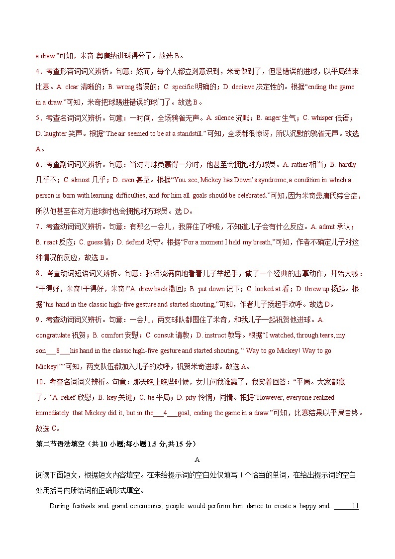 黄金卷03-【赢在高考·黄金8卷】备战2024年高考英语模拟卷(北京专用)(解析版)第3页