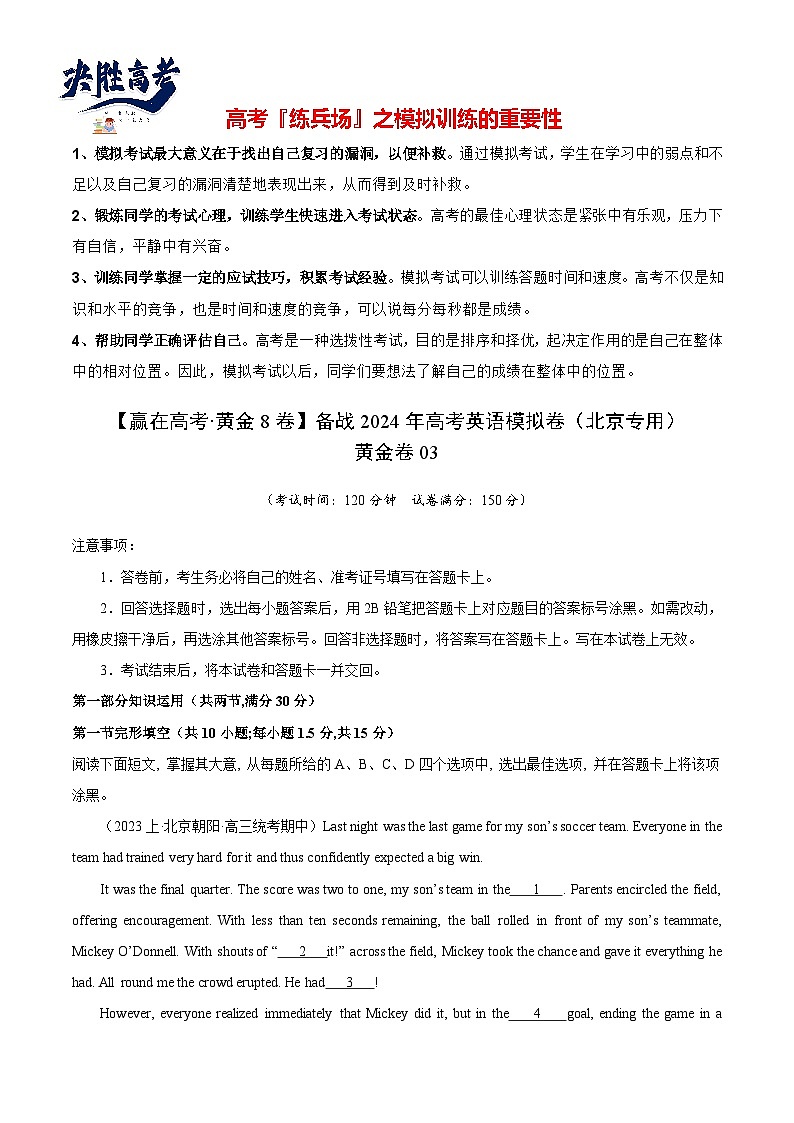 黄金卷03-【赢在高考·黄金8卷】备战2024年高考英语模拟卷(北京专用)(考试版)第1页
